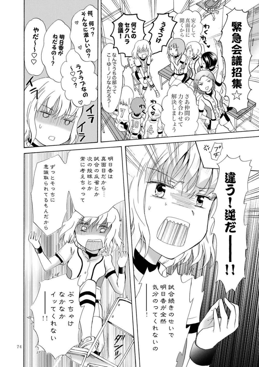 リリィガールズ・コレクション百合H短編集 - page73