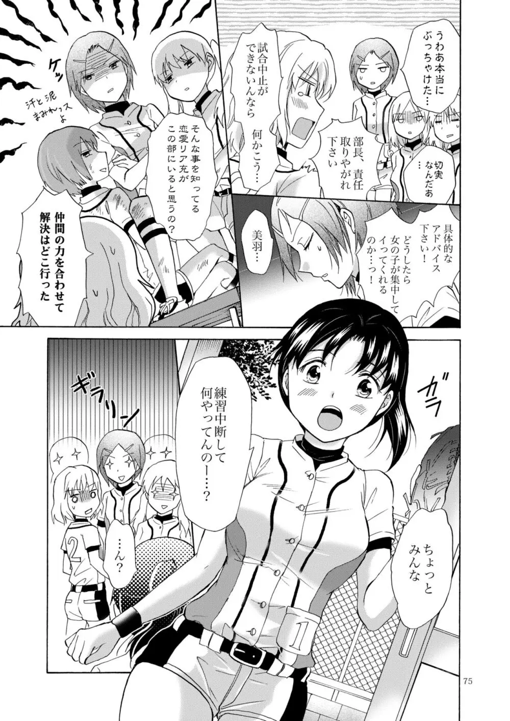 リリィガールズ・コレクション百合H短編集 - page74