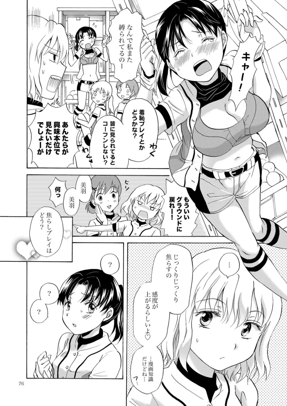 リリィガールズ・コレクション百合H短編集 - page75