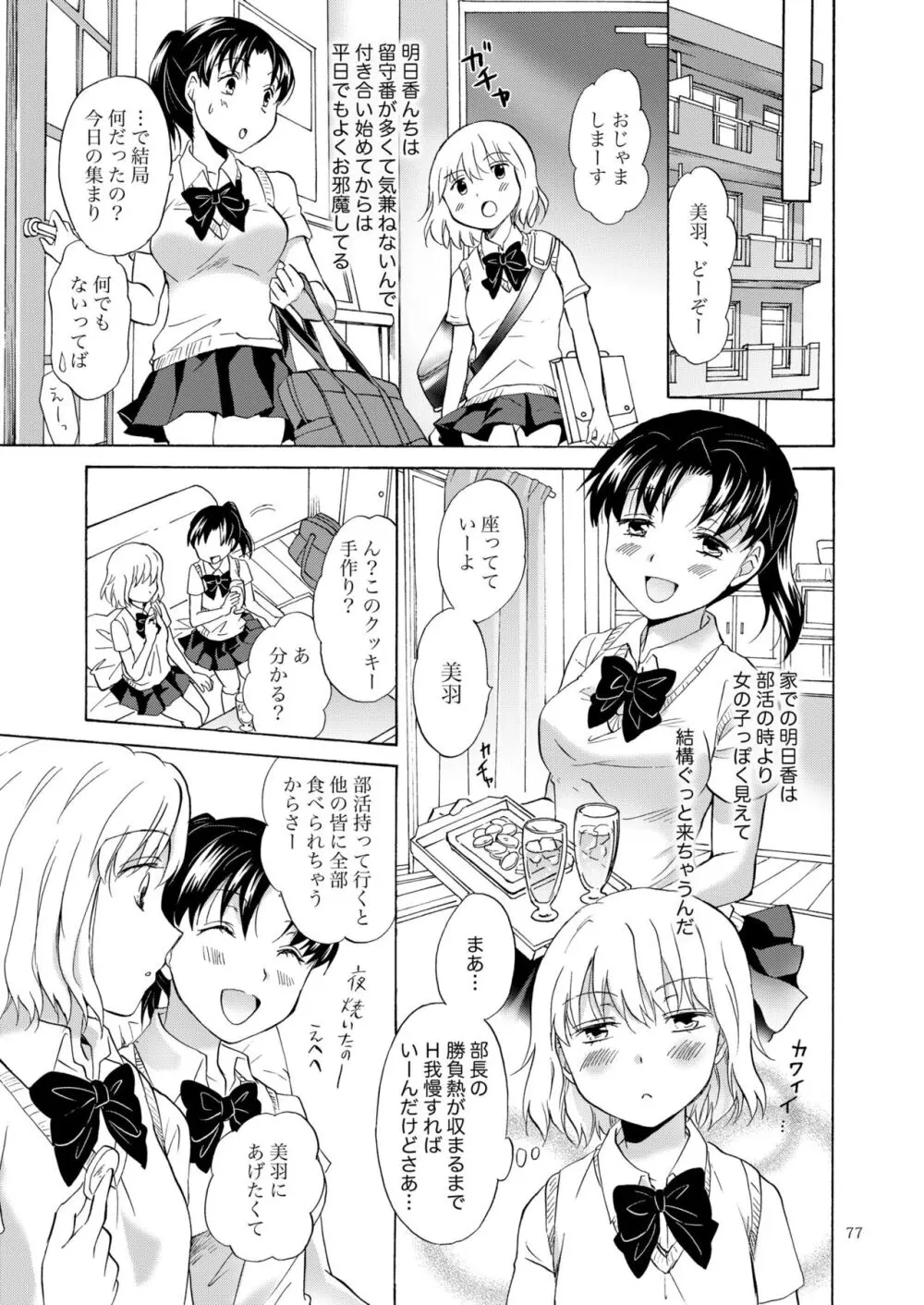 リリィガールズ・コレクション百合H短編集 - page76