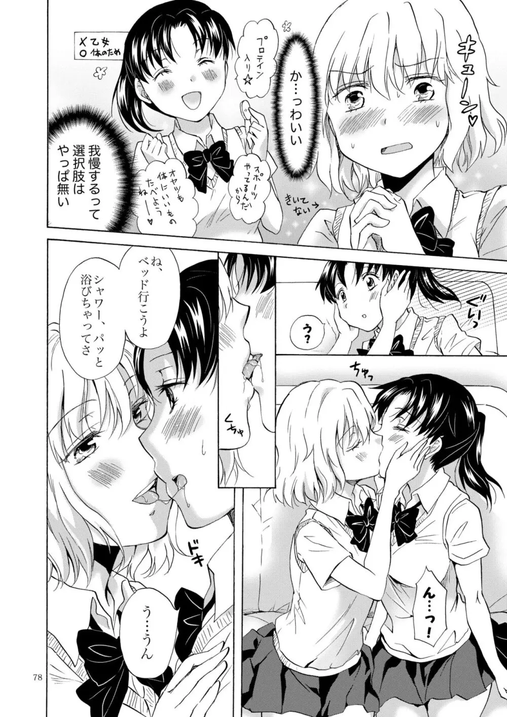 リリィガールズ・コレクション百合H短編集 - page77