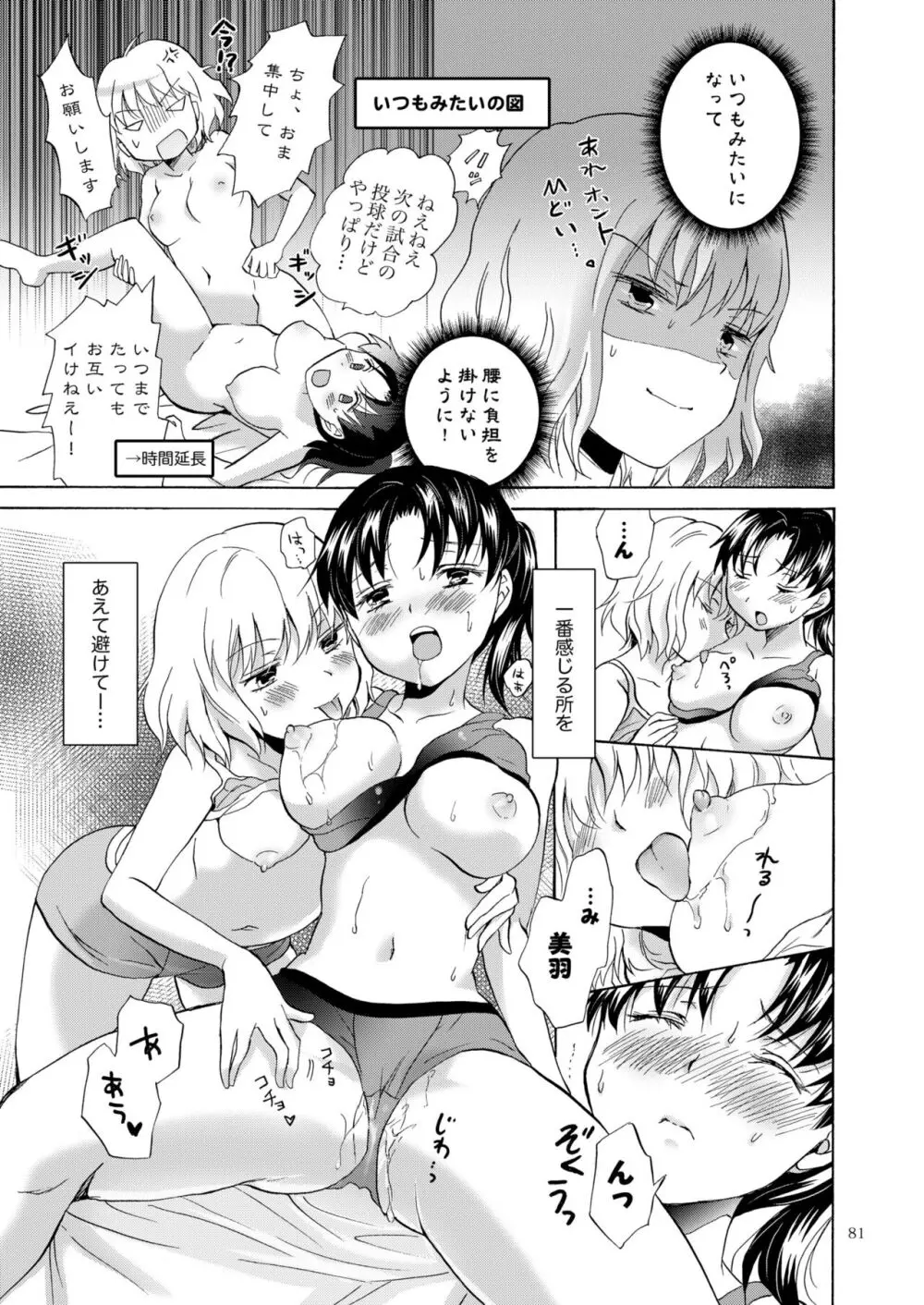 リリィガールズ・コレクション百合H短編集 - page80