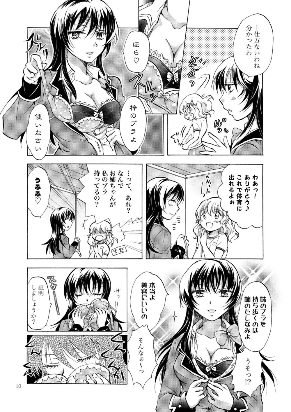 リリィガールズ・コレクション百合H短編集 - page9