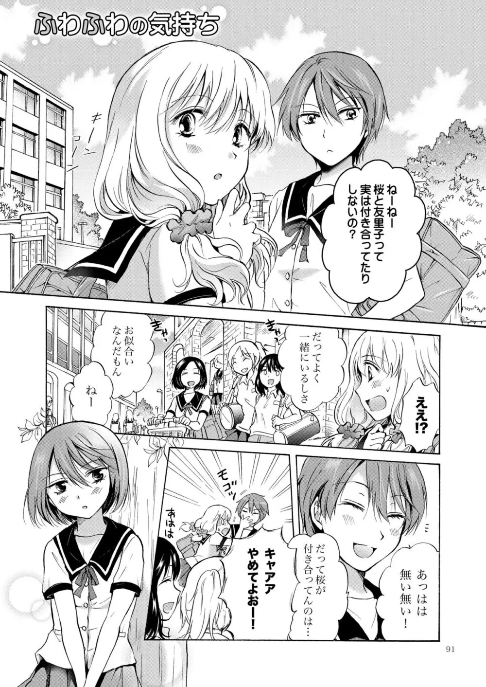 リリィガールズ・コレクション百合H短編集 - page90