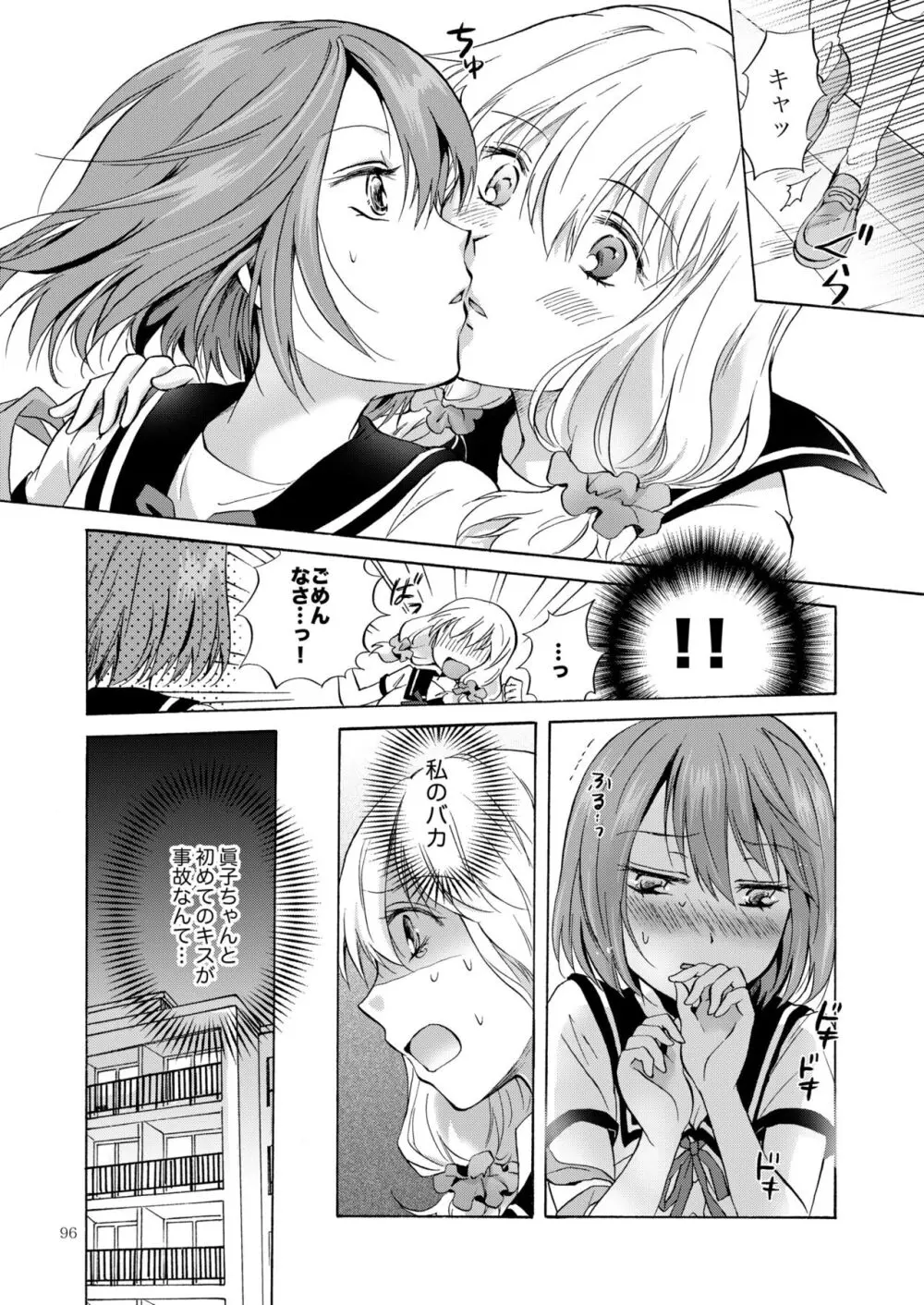 リリィガールズ・コレクション百合H短編集 - page95