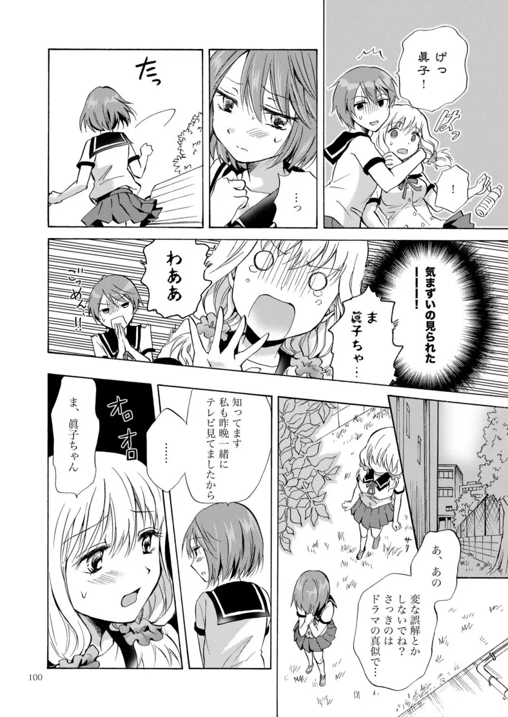 リリィガールズ・コレクション百合H短編集 - page99