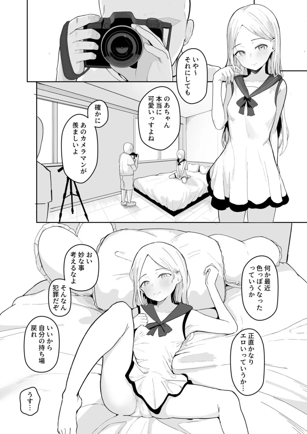 ジュニアアイドル催眠ち〇ぽ堕ち - page18