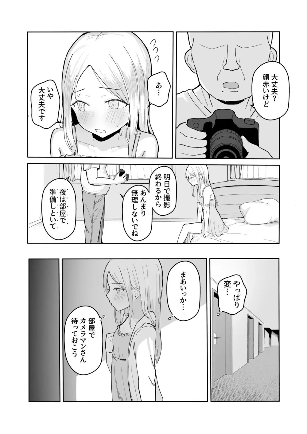 ジュニアアイドル催眠ち〇ぽ堕ち - page25