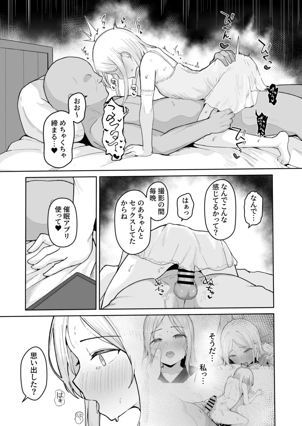 ジュニアアイドル催眠ち〇ぽ堕ち - page27