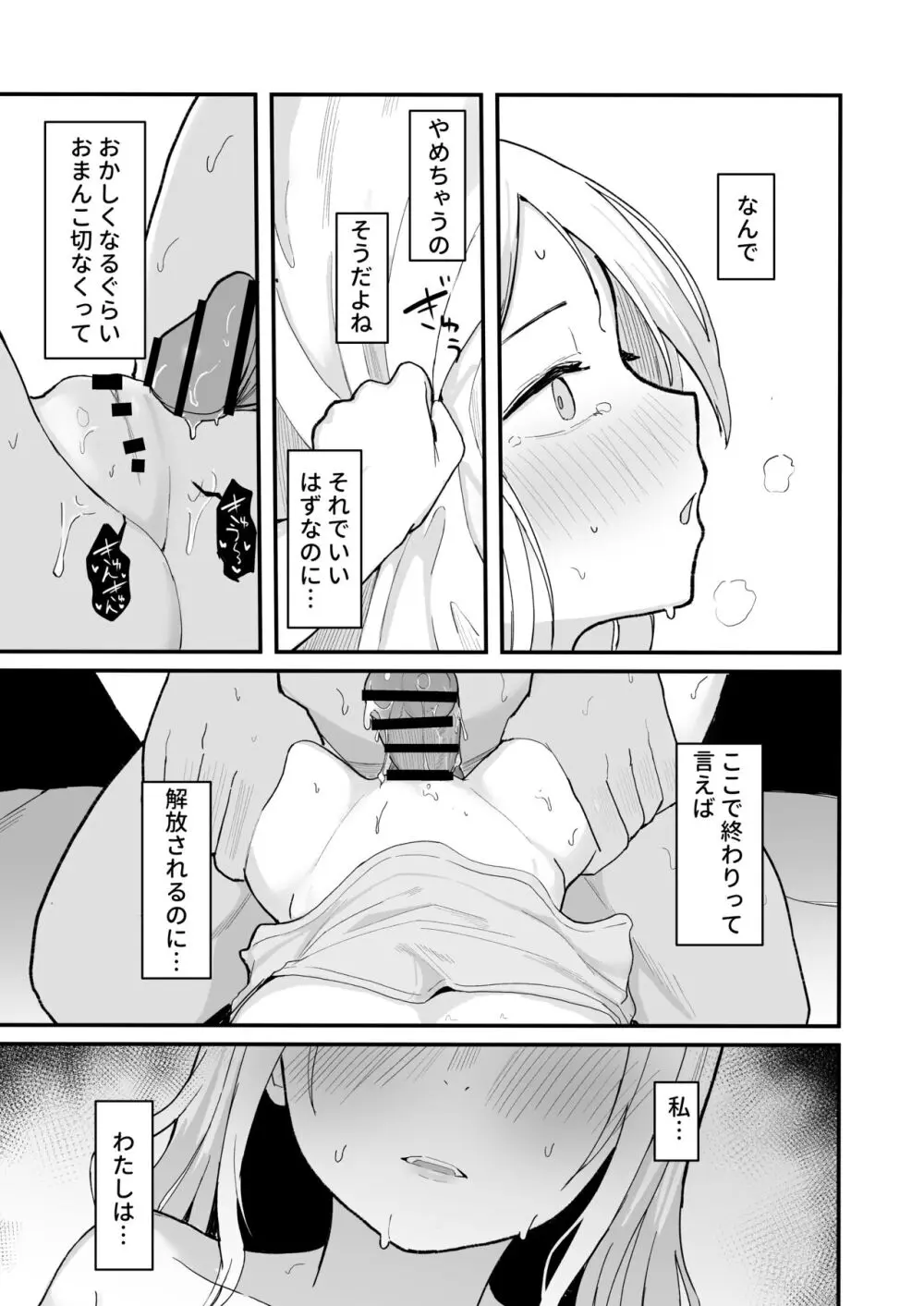 ジュニアアイドル催眠ち〇ぽ堕ち - page33