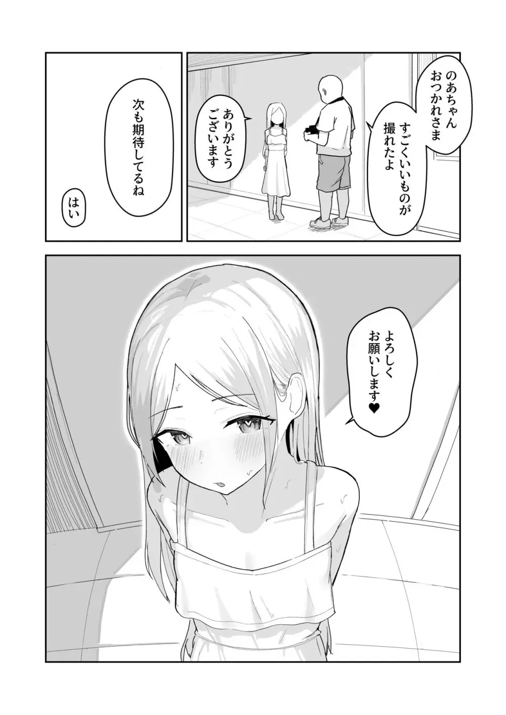 ジュニアアイドル催眠ち〇ぽ堕ち - page37