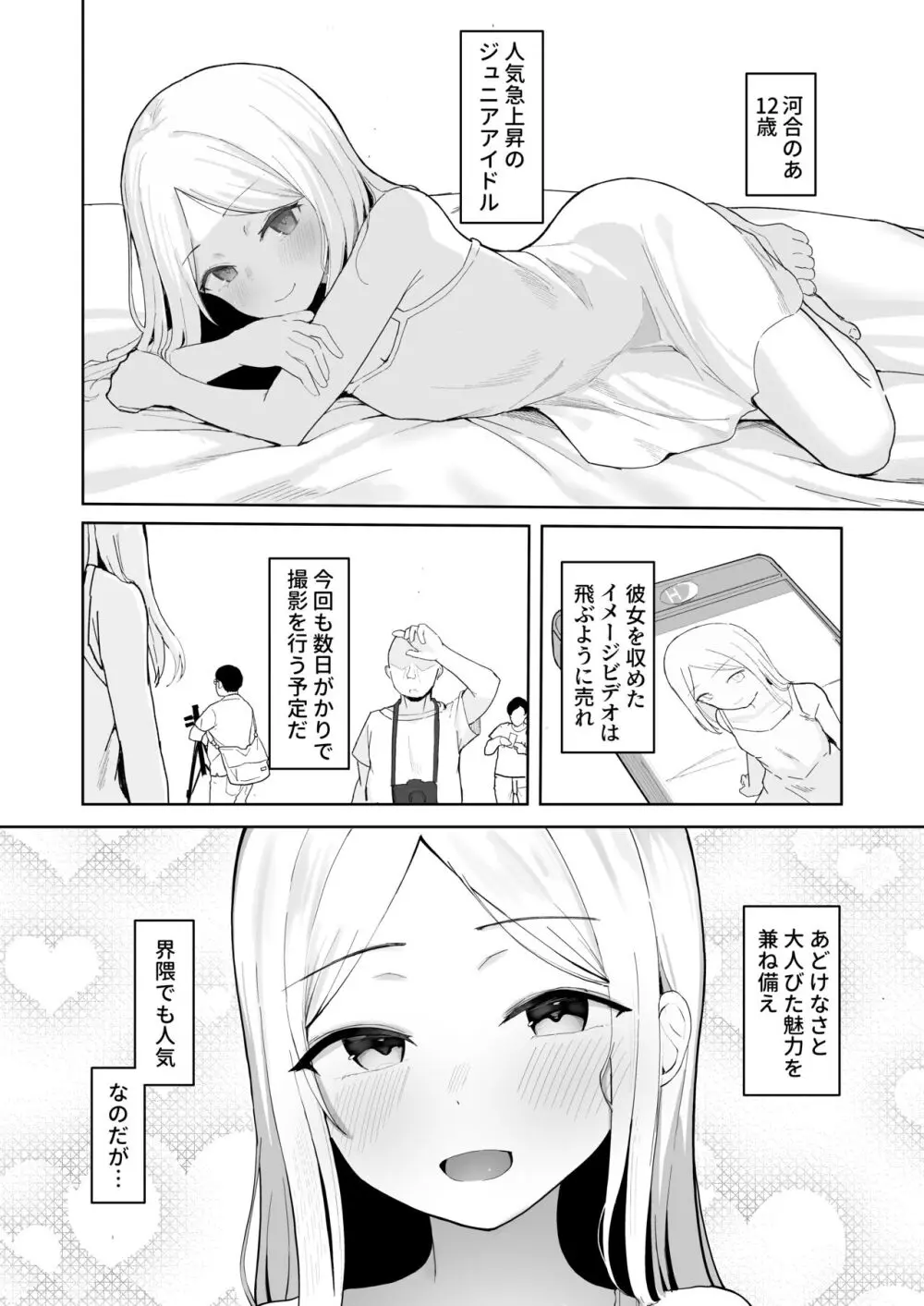 ジュニアアイドル催眠ち〇ぽ堕ち - page4