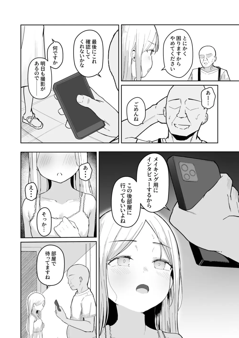 ジュニアアイドル催眠ち〇ぽ堕ち - page6