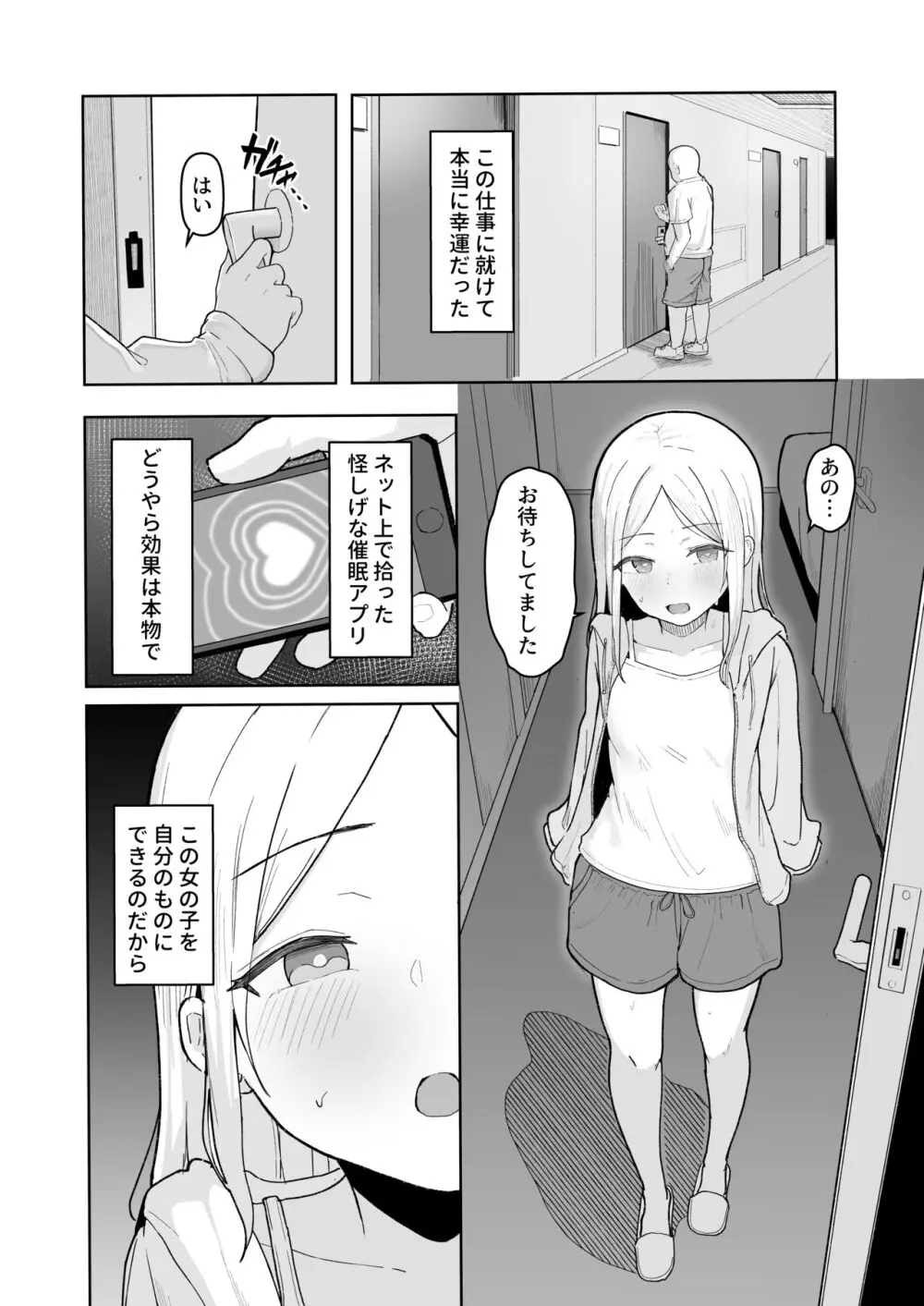 ジュニアアイドル催眠ち〇ぽ堕ち - page7