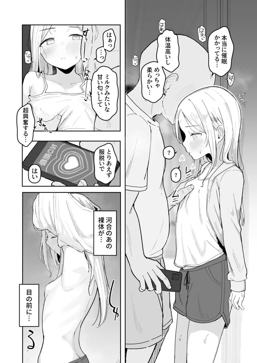 ジュニアアイドル催眠ち〇ぽ堕ち - page8