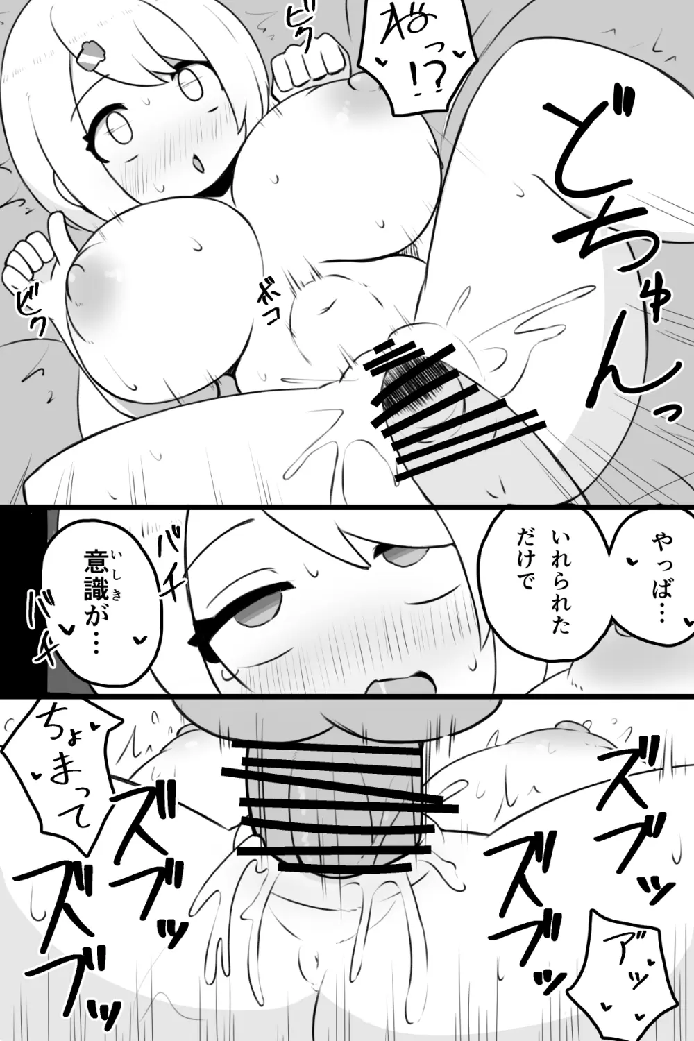 爆乳Vtuberのデカチン実況プレイ - page10