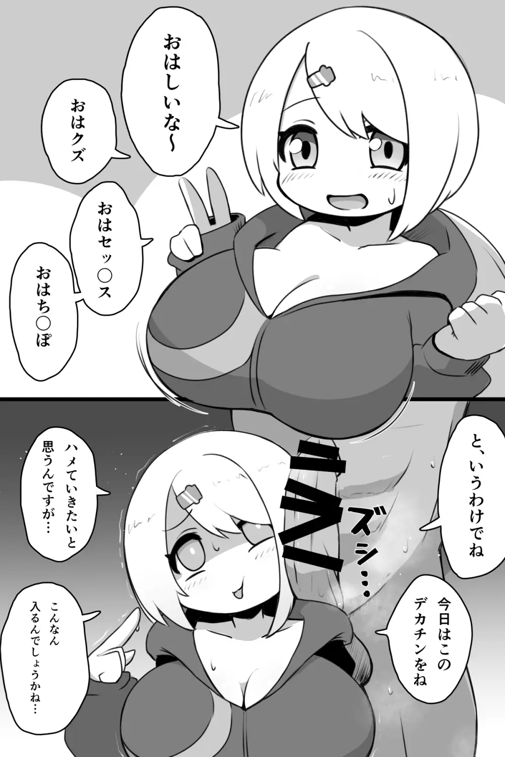 爆乳Vtuberのデカチン実況プレイ - page2