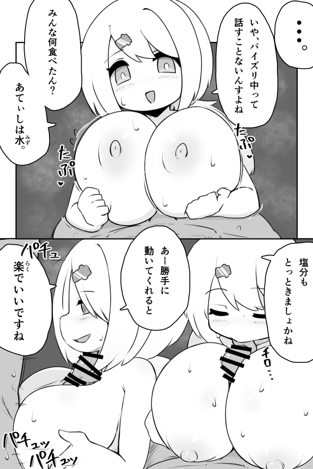 爆乳Vtuberのデカチン実況プレイ - page7