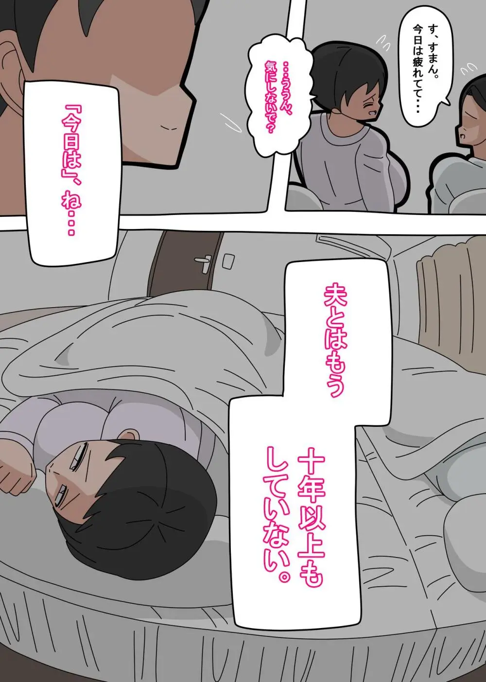 息子と結婚してもいいですか？ - page16