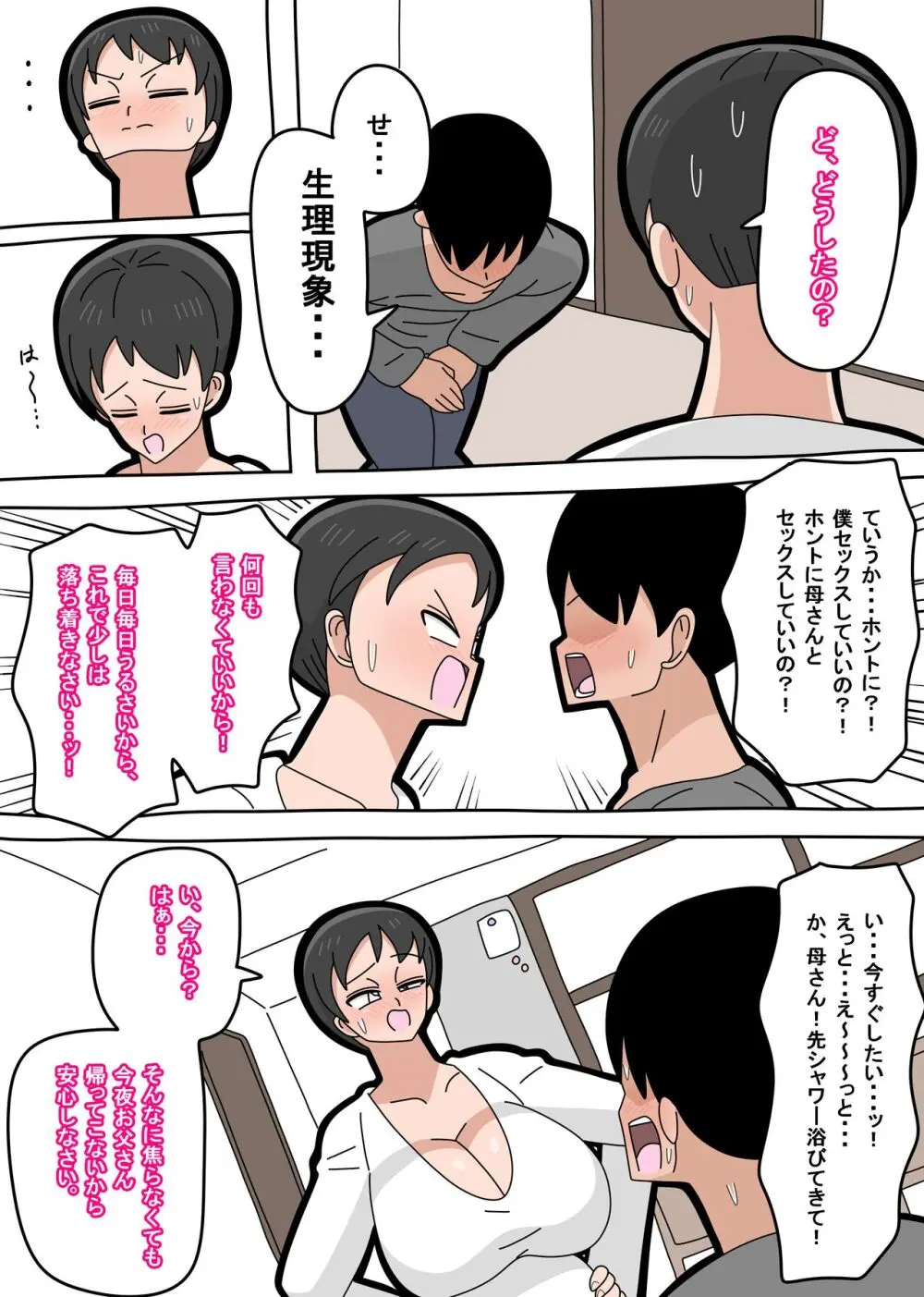 息子と結婚してもいいですか？ - page22