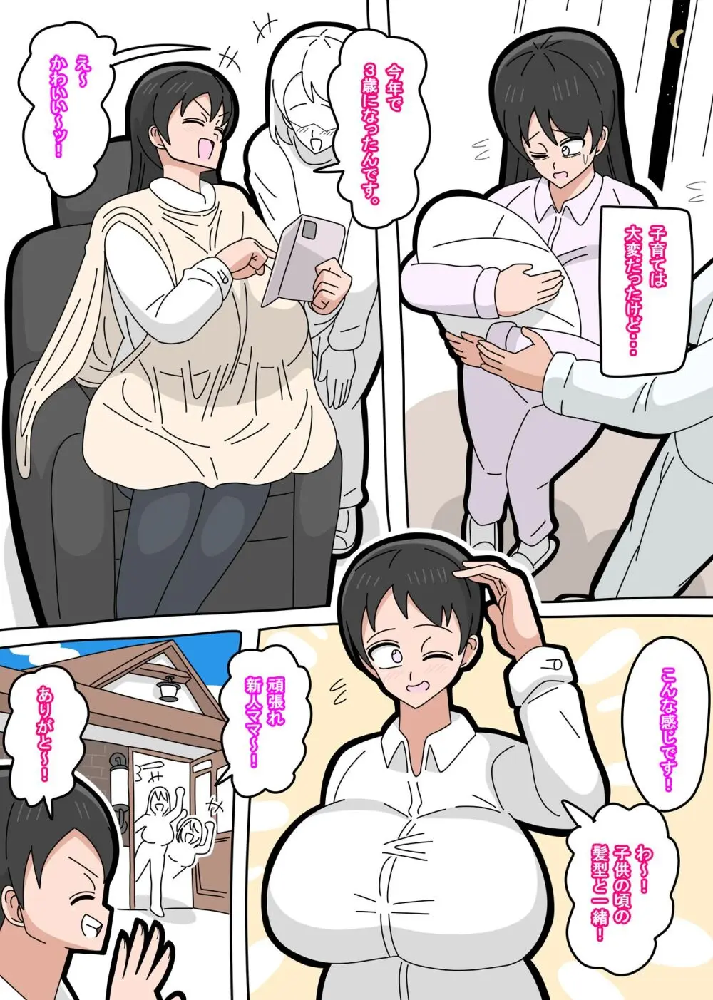 息子と結婚してもいいですか？ - page6