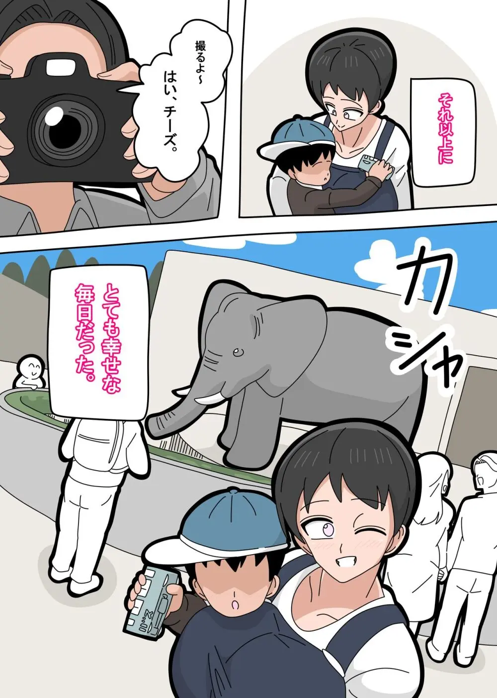 息子と結婚してもいいですか？ - page7