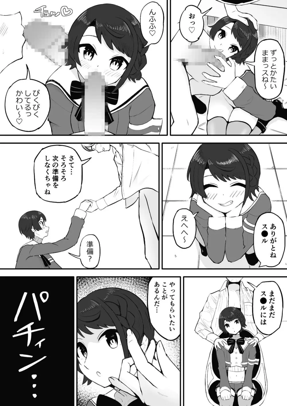 催眠 SMOK SとM編 - page14