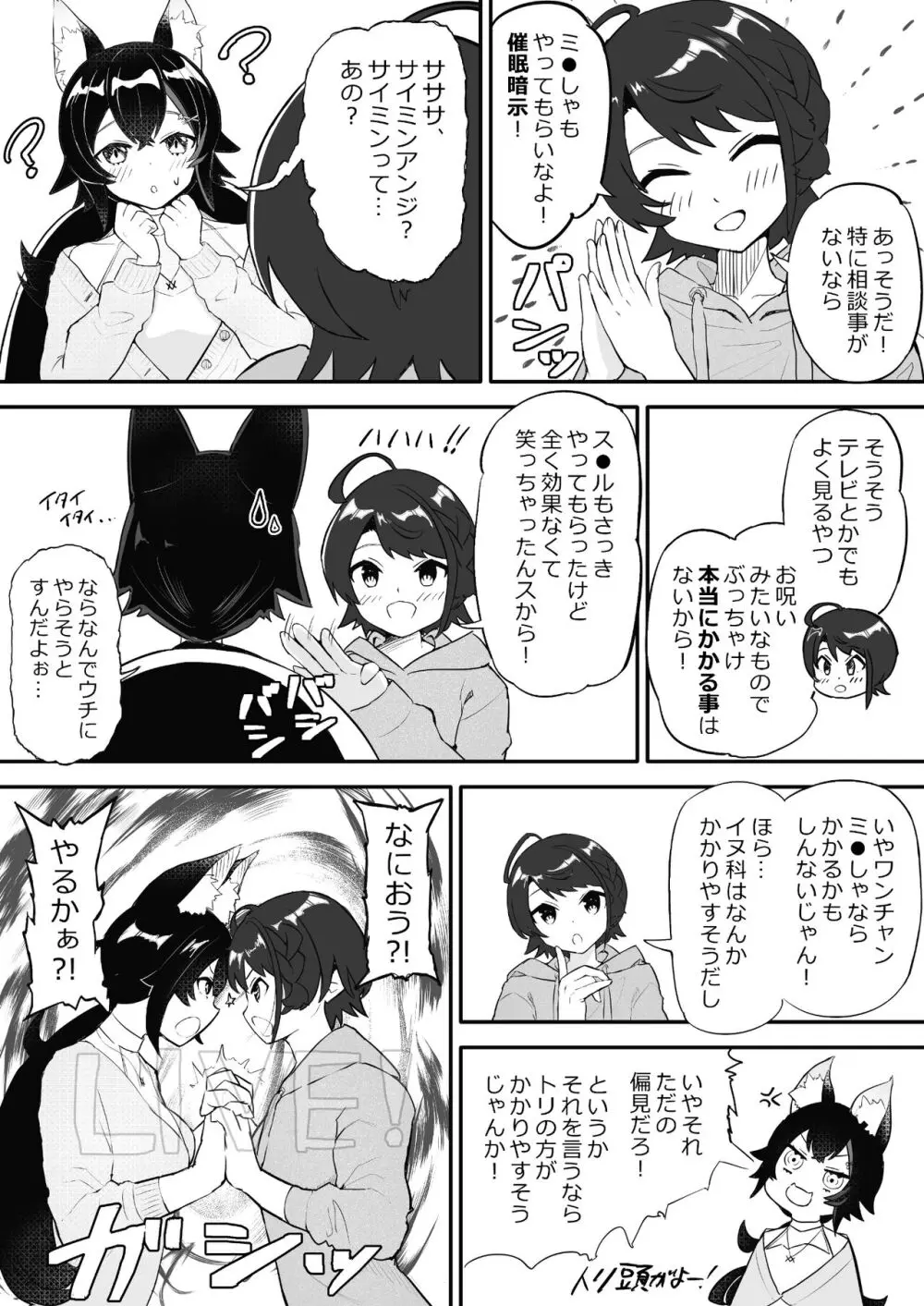 催眠 SMOK SとM編 - page17