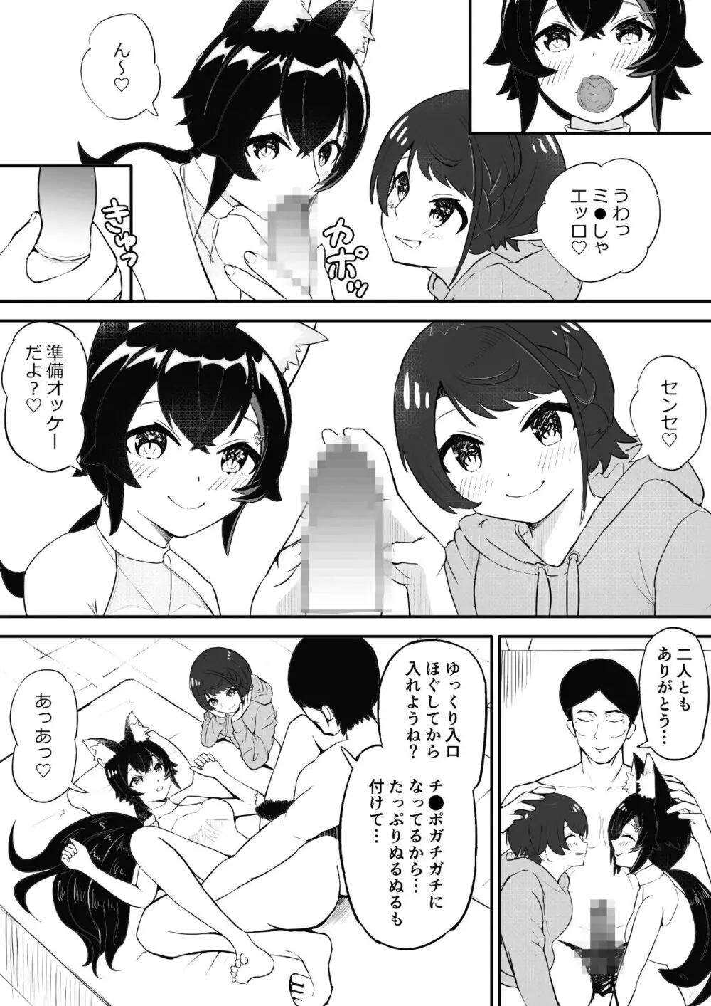 催眠 SMOK SとM編 - page23