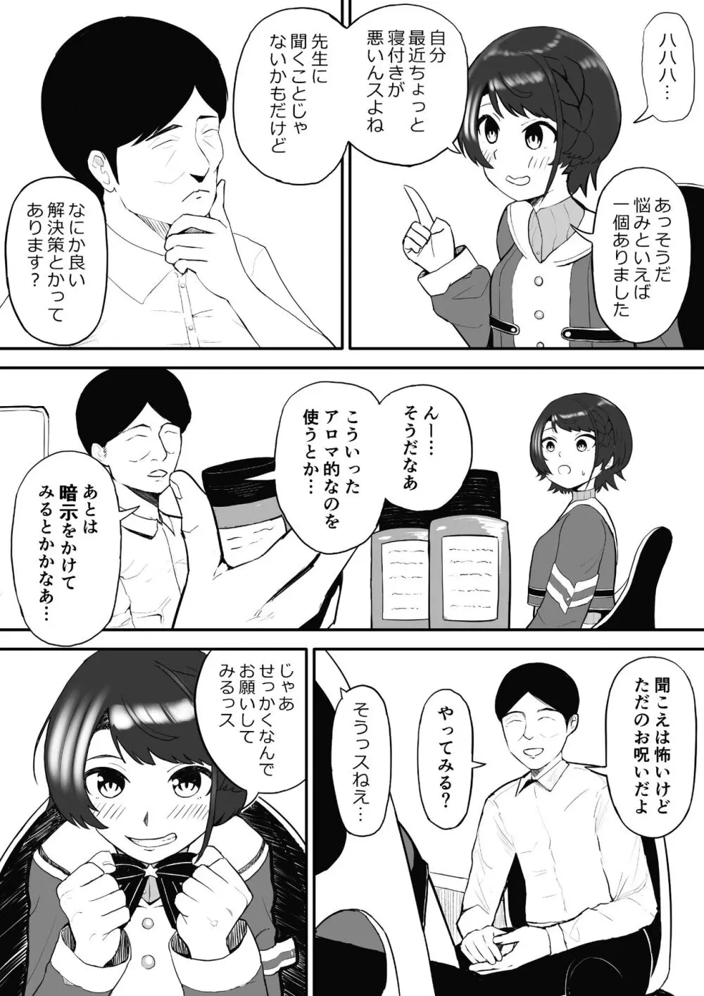 催眠 SMOK SとM編 - page3