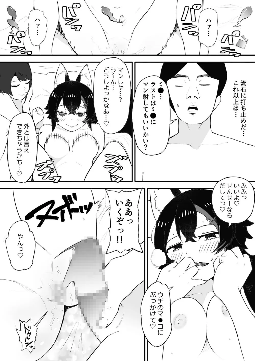 催眠 SMOK SとM編 - page33