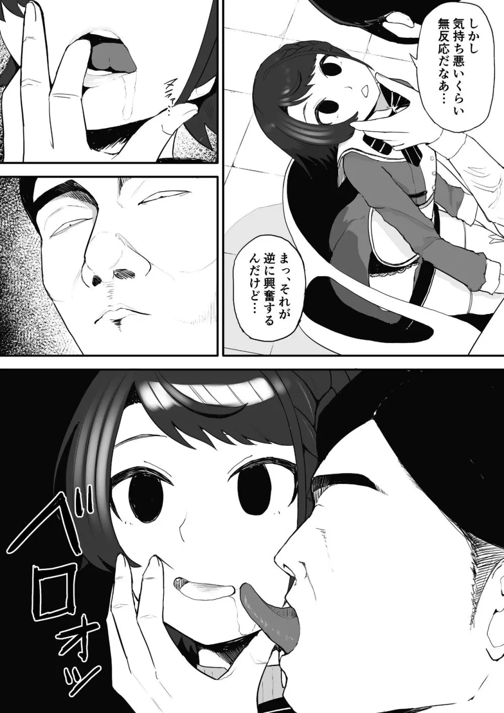 催眠 SMOK SとM編 - page5