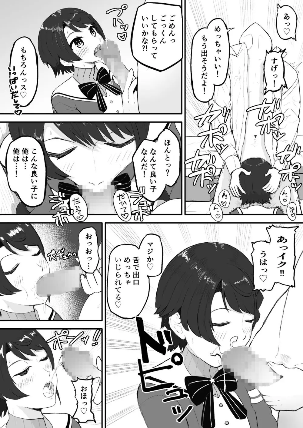 催眠 SMOK SとM編 - page8