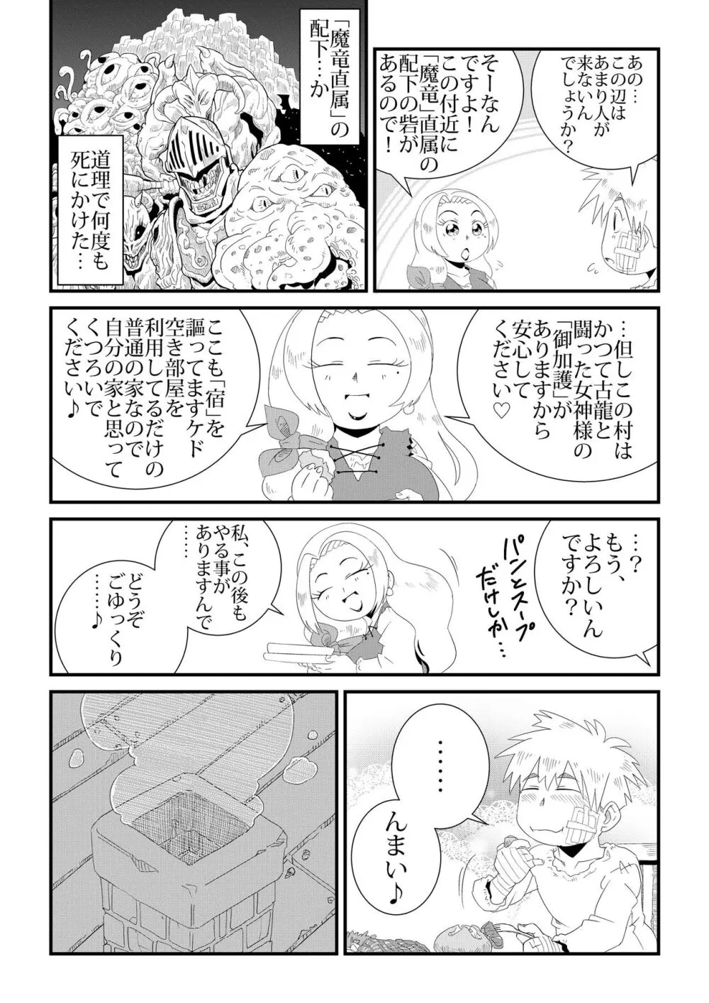 Under The Dragon's Fear－竜退治の傍らで－ - page10