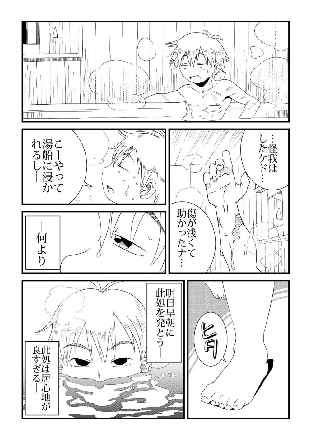 Under The Dragon's Fear－竜退治の傍らで－ - page11