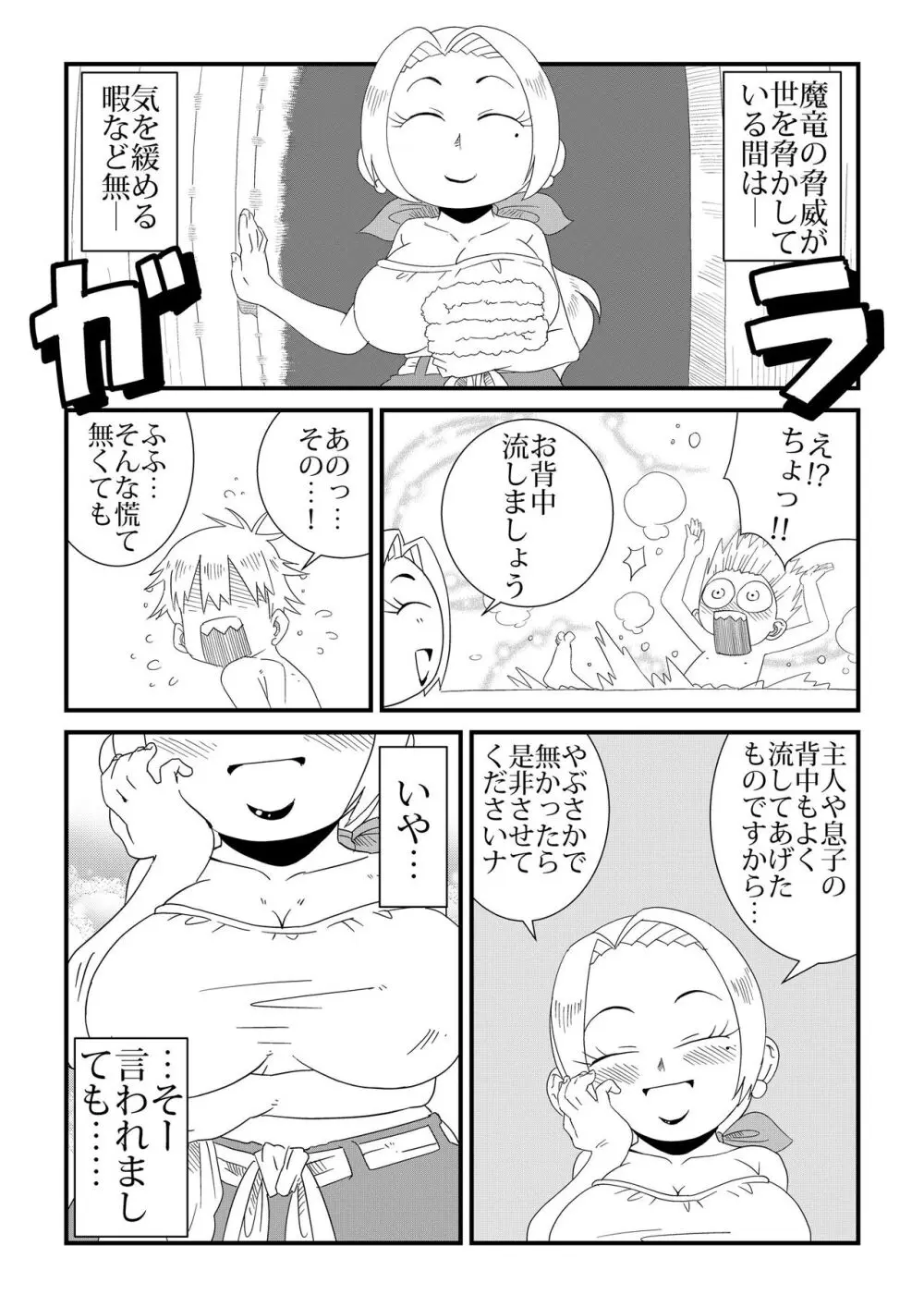 Under The Dragon's Fear－竜退治の傍らで－ - page12