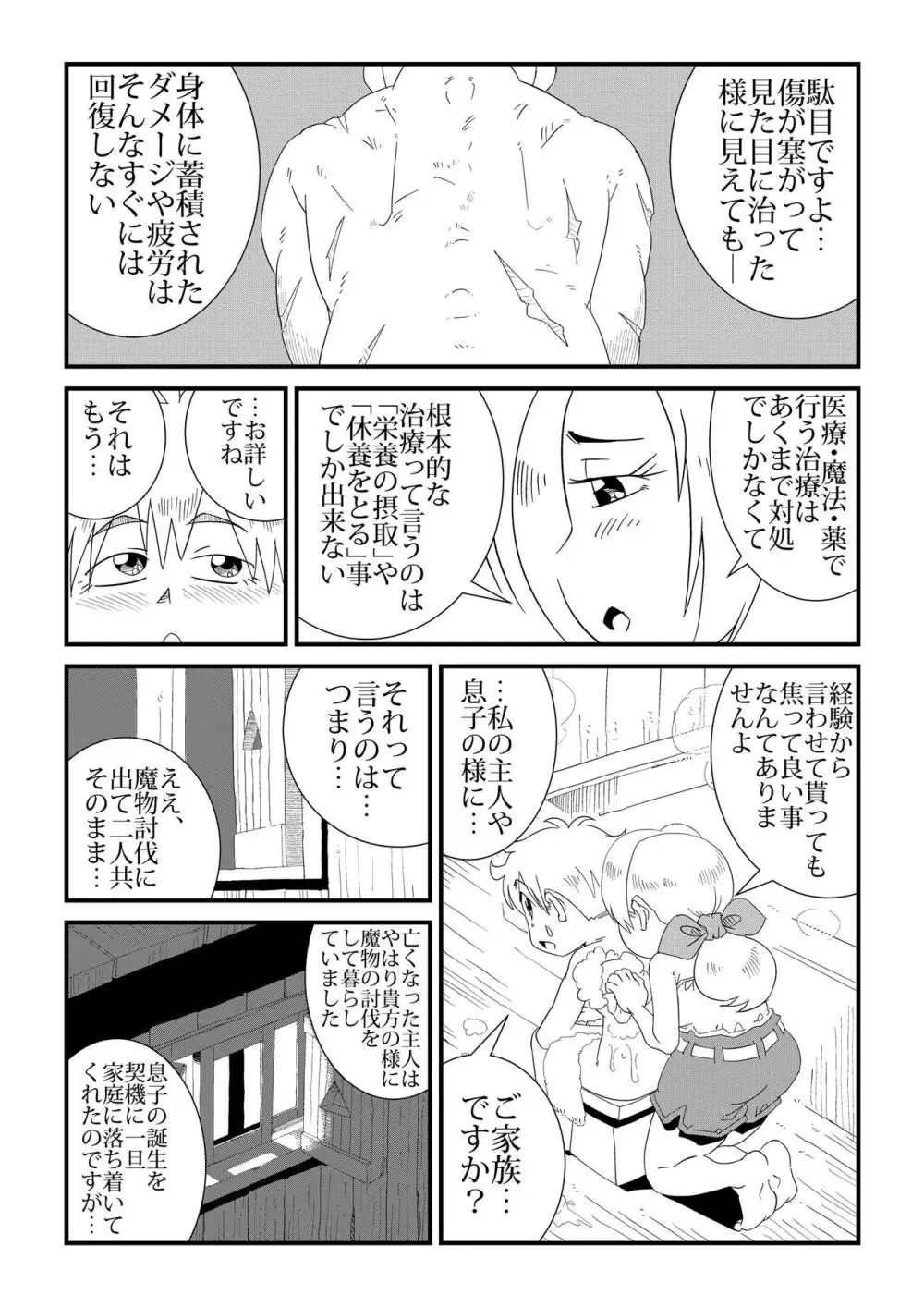 Under The Dragon's Fear－竜退治の傍らで－ - page14