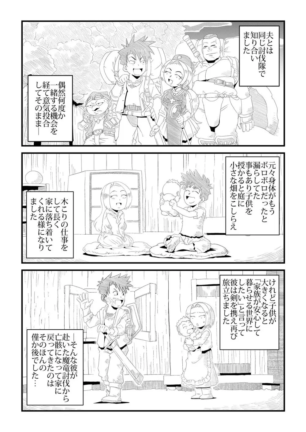 Under The Dragon's Fear－竜退治の傍らで－ - page15