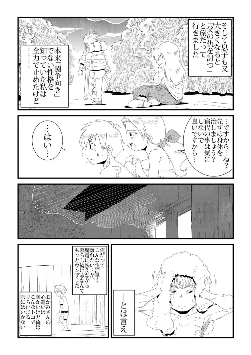 Under The Dragon's Fear－竜退治の傍らで－ - page16