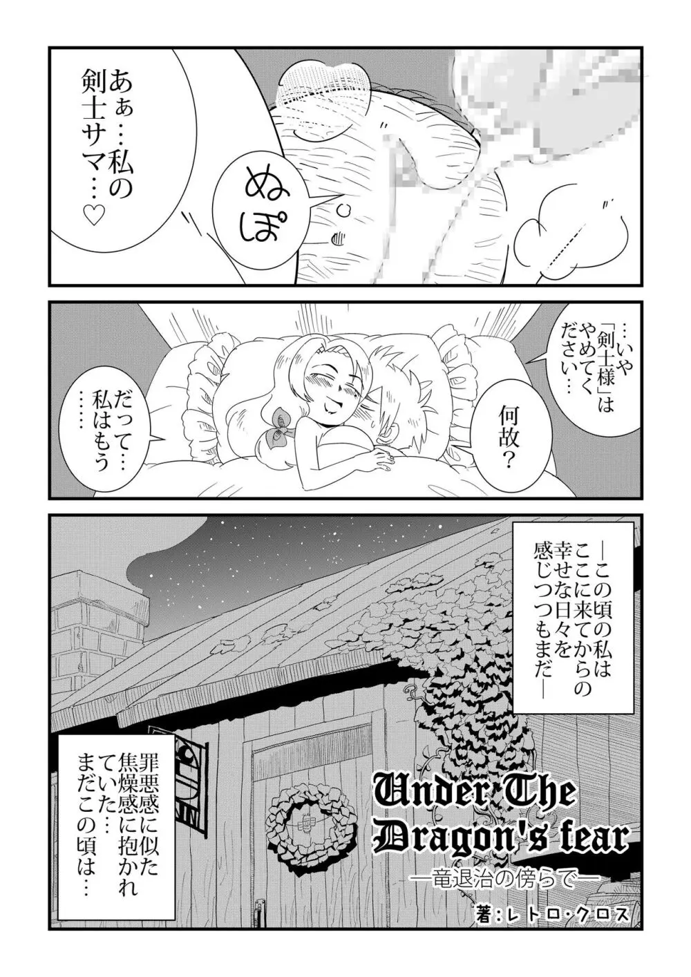 Under The Dragon's Fear－竜退治の傍らで－ - page2