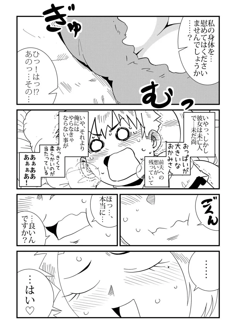 Under The Dragon's Fear－竜退治の傍らで－ - page20