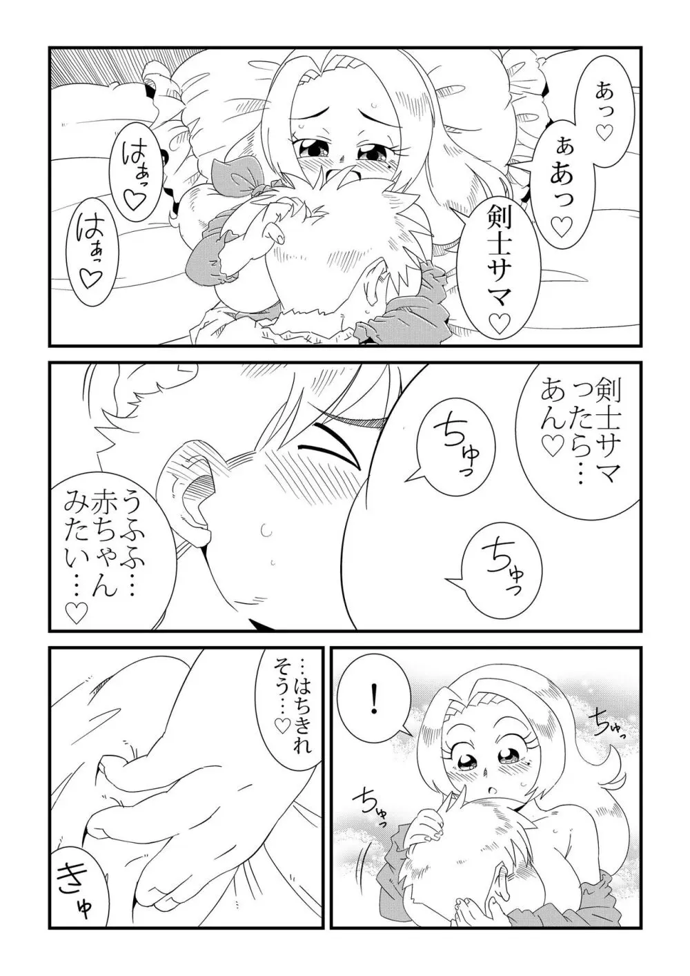 Under The Dragon's Fear－竜退治の傍らで－ - page22