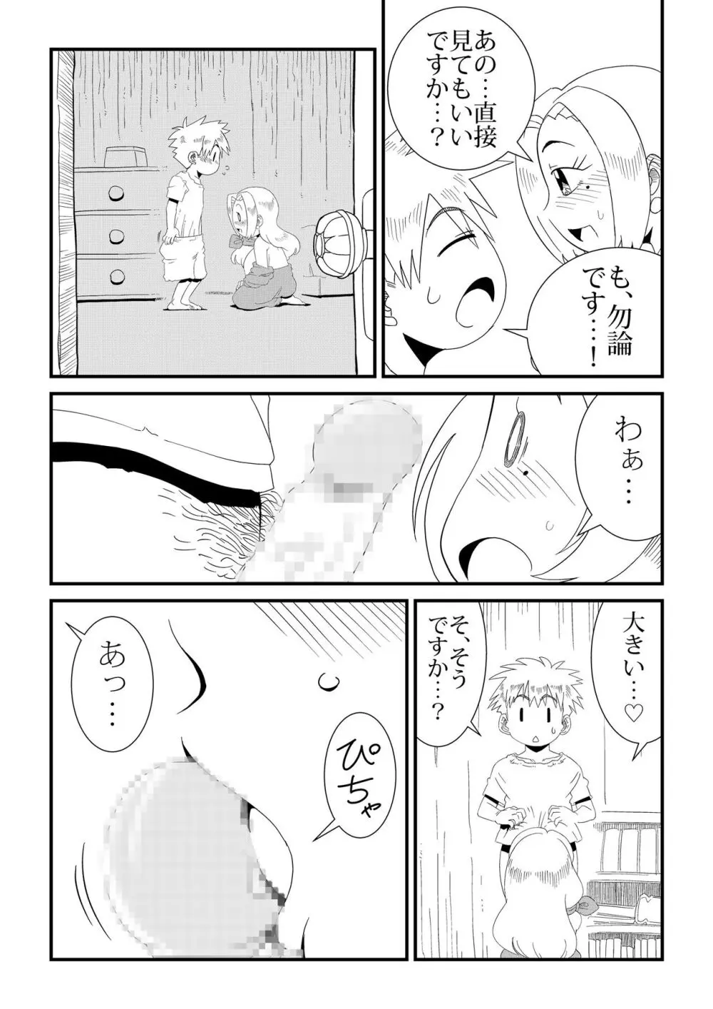 Under The Dragon's Fear－竜退治の傍らで－ - page23