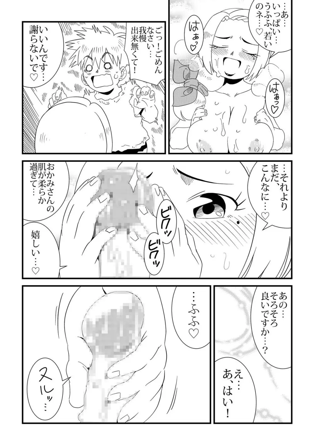 Under The Dragon's Fear－竜退治の傍らで－ - page25