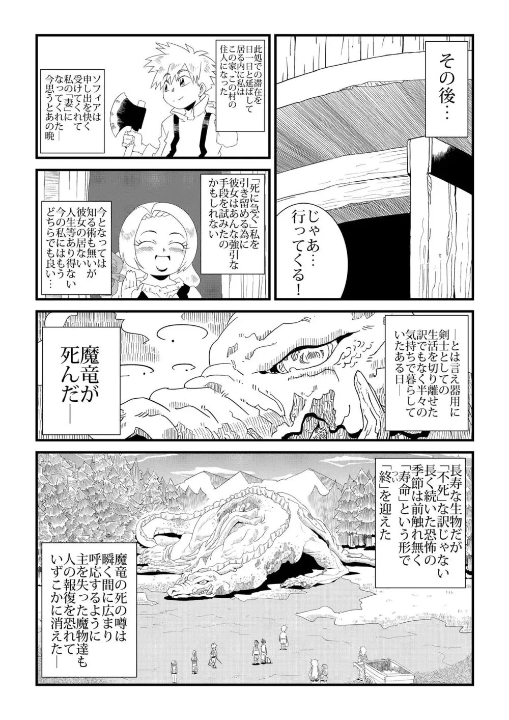 Under The Dragon's Fear－竜退治の傍らで－ - page35