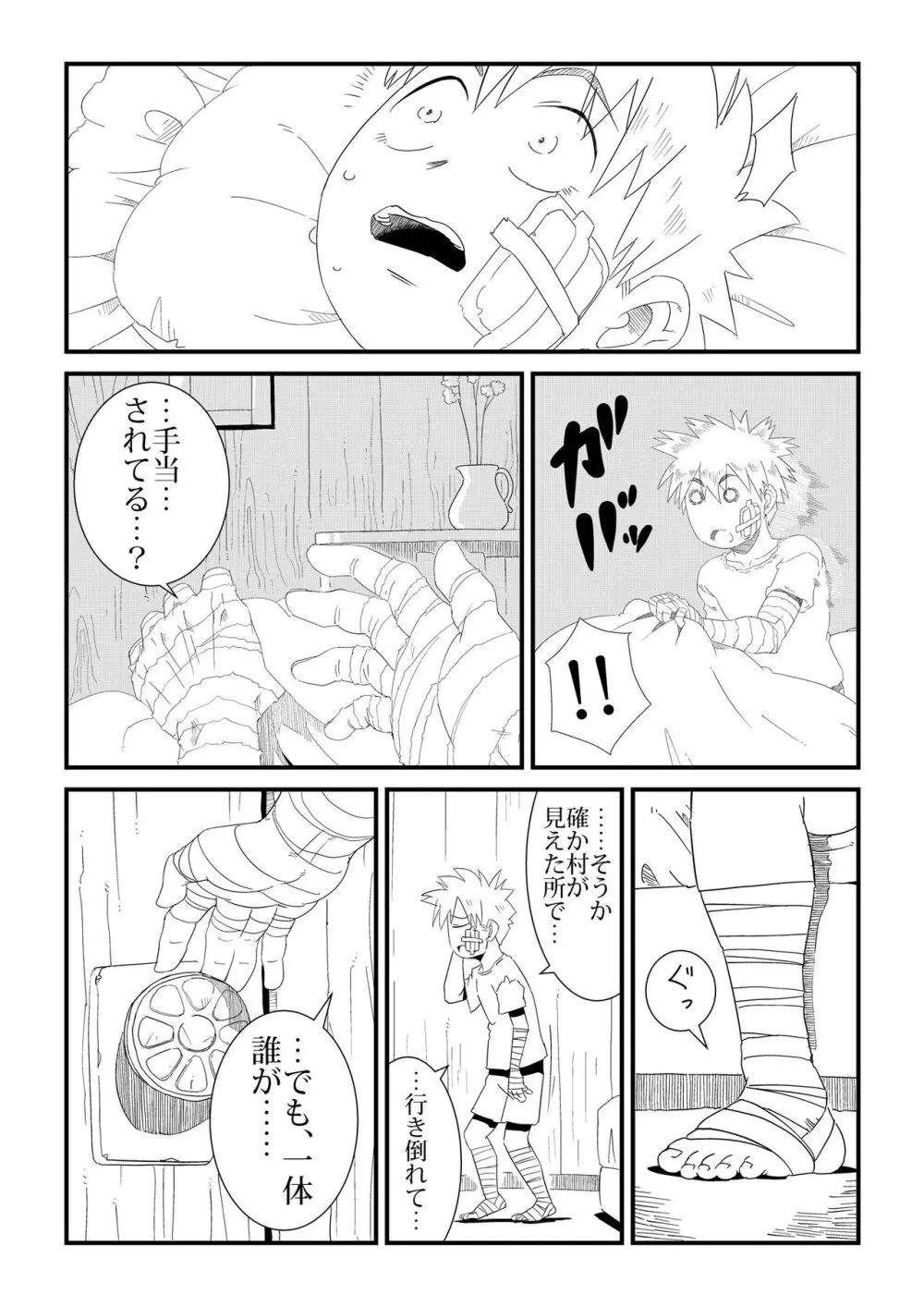 Under The Dragon's Fear－竜退治の傍らで－ - page6