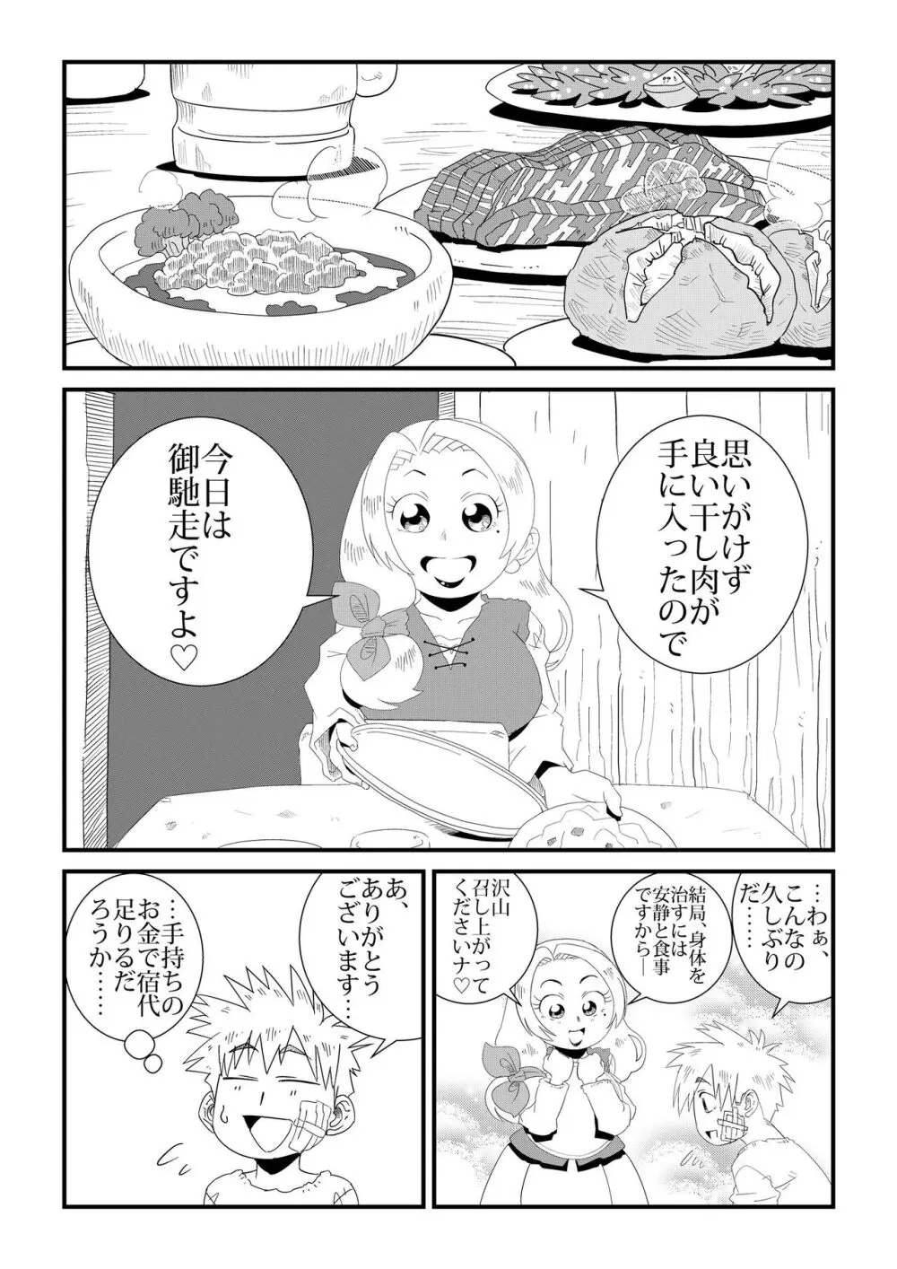 Under The Dragon's Fear－竜退治の傍らで－ - page8