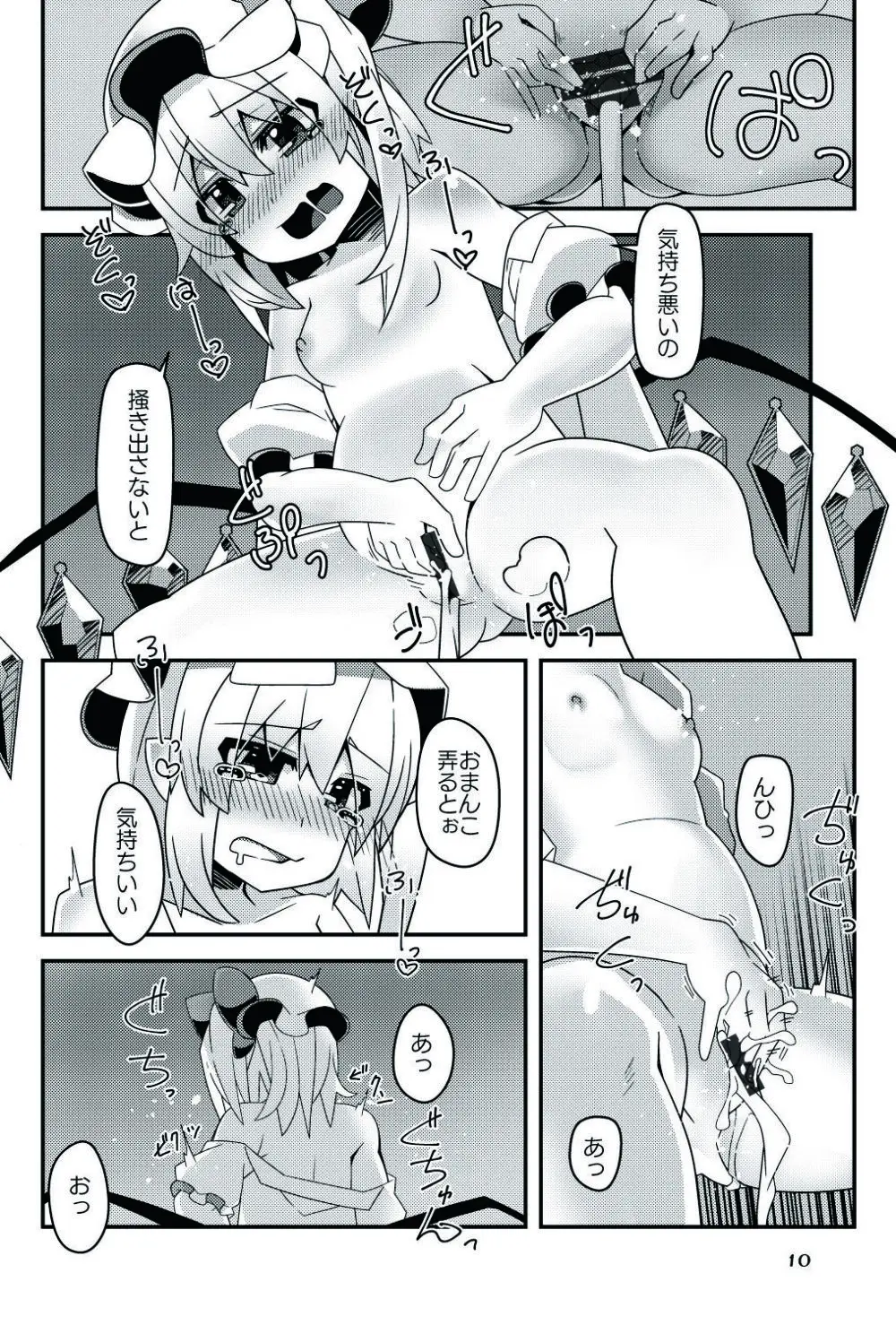 フランちゃんのエロトラップダンジョン Ending After - page10