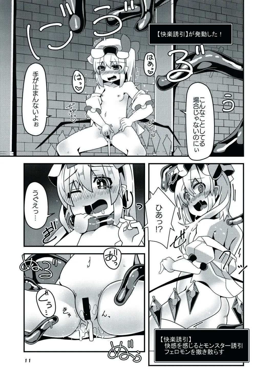 フランちゃんのエロトラップダンジョン Ending After - page11