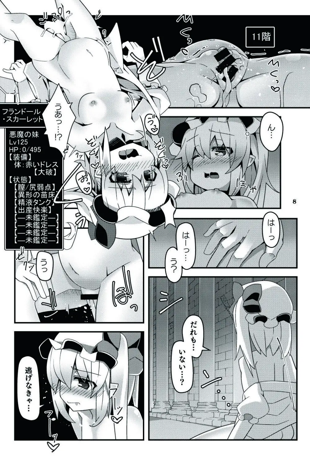 フランちゃんのエロトラップダンジョン Ending After - page8